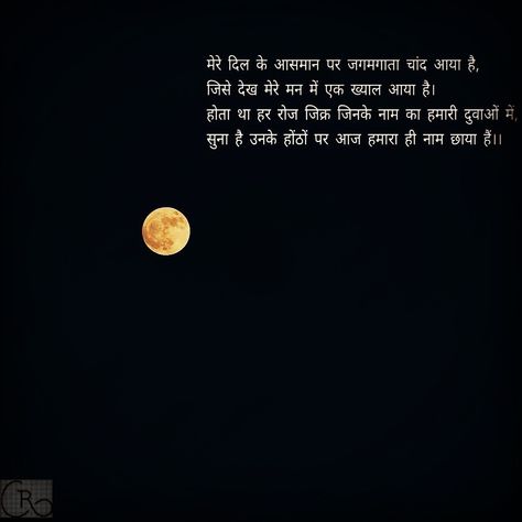 #shayari #love #canonphotography #moon #moonlove #thoughts Shayari On Moon In Hindi, Shayari For Her Beauty, Shayri On Moon, Moon Shayari, Moon Lovers Quotes, Moon Love Quotes, Nfak Quotes, Beautiful Shayari, Kind Heart Quotes