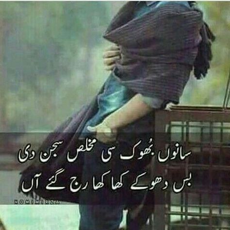 Ali Ghumman Saraki Poetry, Dear Zindagi Quotes, Dear Zindagi, Poetry Pic, Punjabi Poetry, Image Poetry, Sufi Poetry, Heart Touching Shayari, Love Poetry Urdu