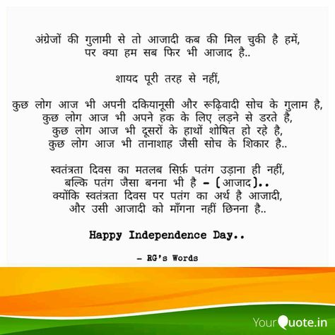 My Life, My Words..📝 Happy Independence Day..🇮🇳 Follow my writings on https://www.yourquote.in/mylifemywords . . . . . . . . . . #independence #independenceday #india #indian #yqbaba #yqdidi #yqtales #yqdada #quote #quotes #yourquote #writing #mywords #mylife #words #writingcommunity #writerslife #wordsofwisdom #motivational #inspirational #written #proudtobeindian #jaihind #jaibharat #bharatmatakijai #hindu #independent #india_gram #indians #hindustan Essay On Independence Day, Independence Day Quotes, Inspirational Writing, Essay Template, Critical Essay, Study Smarter, Writing Challenge, Essay Help, College Essay