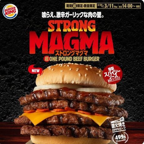 The sandwich, available only at Burger King Japan locations, is officially named the “Strong Magma Super One Pound Beef Burger.” Hypebeast reports that the burger features four patties, two slices of cheese, and an intriguing spicy powder made of unnamed peppers. The burger costs 1,380 yen, or approximately 13 bucks—a steep price, but potentially worth it for what the brand calls the “spiciest meat wall” ever made? Chicken Brands, Garlic Chips, Food Logo Design Inspiration, Food Innovation, Fast Food Items, Pizza Design, Restaurant Photography, Food Logo Design, Beef Burger