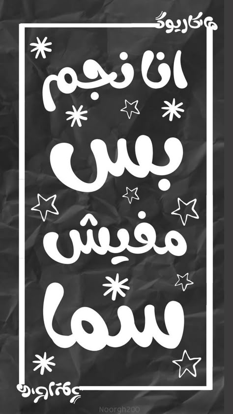 Cairokee Stickers, Amir Eid, Funny Laptop Stickers, The Weeknd Poster, Cute Home Screen Wallpaper, Cute Home Screens, Retro Wallpaper Iphone, Quizzes For Fun, Cute Laptop Stickers