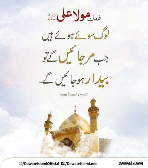 Sayings Of Hazrat Ali, Shia Books, Ali Moula, Muharram Quotes, Muharram Poetry, Best Flower Wallpaper, Feeling Loved Quotes, Loved Quotes, Hazrat Ali Quotes