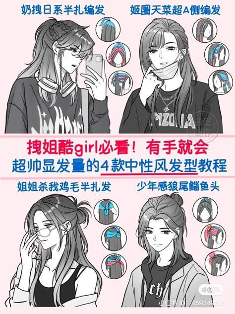 Boyish Hairstyle Tutorial, Long Hair Tomboy Style, Masc Hairstyles For Long Hair Women, Tomboy With Long Hair, Chose Hairstyle Jjk, Tomboy Hairstyles Long Hair, Hair Styles Tomboy, Boyish Hairstyles For Long Hair, Long Tomboy Haircut