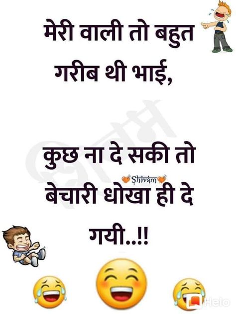 Comedy Lines Hindi, Fani Joks Hindi, Happy Quotes In Hindi, Joke Hindi, Comedy Lines, Joke In Hindi, Funny Flirting Quotes, Very Funny Images, Inspirational Smile Quotes