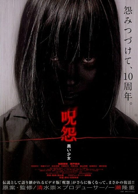 Ju On The Grudge, Asian Horror Movies, Japanese Horror Movies, Black Ghost, Y2k Posters, The Grudge, Japanese Horror, Film Horror, Best Horror Movies