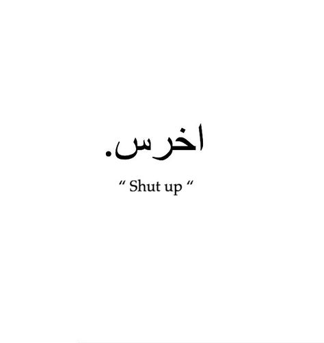 Arabic One Word Quotes, Arabic Translation Quotes, Beautiful Arabic Words Thoughts, Aesthetic Arabic Words, Arabic Short Quotes, Arabic Bio Ideas, Beautiful Arabic Words Life, Arabic Words Aesthetic, Pretty Arabic Words