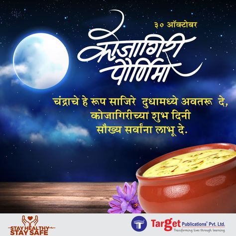 May On This Purnima Night All The Blessings Of Moon Showers Upon You! Happy Kojagiri Purnima 2020. . #Kojagiri #Purnima #FullMoon #StayHealthy #StaySafe #TargetPublications Happy Kojagiri Purnima Wishes, Kojagiri Purnima Moon, Kojagiri Purnima Photo, Kojagiri Purnima Wishes In Marathi, Kojagiri Purnima Banner, Kojagiri Purnima, Gandhi Jayanti Images, Dasara Wishes, Dussehra Images