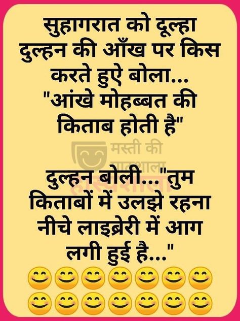 Bakchodi Quotes, Nonvage Joke, Non Veg Jokes Adult Images, Nonveg Jokes In Hindi, Adult Jokes In Hindi, Chutkule In Hindi, Non Veg Jokes, Funny Good Night Quotes, Romantic Jokes