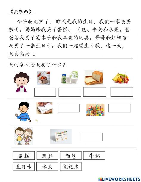 Chinese Homework, Mandarin Worksheet, Chinese Worksheet, Write Chinese Characters, Reading Comprehension For Kids, Bahasa China, Mandarin Lessons, Chinese Language Words, Reggio Inspired Classrooms