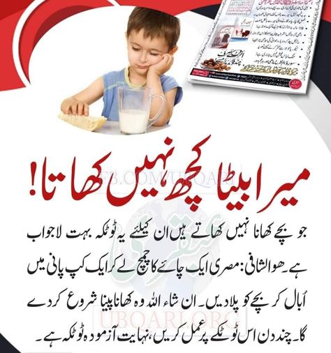 Taweez For Love, Everything Now, Beauty Tips In Urdu, Health And Wellness Center, Islamic Quotes On Marriage, Good Skin Tips, Baby Facts, Home Health Remedies, Baby Care Tips