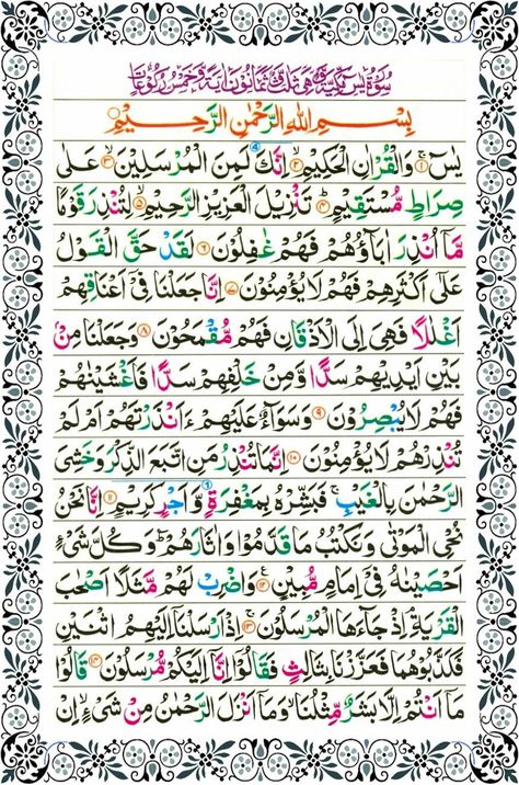 Yasin Surah Full, Surah Al Quran, Surah Al Baqarah, Surah Baqarah, Quran Text, Quran Sharif, Word Quotes, Short Prayers, Ayat Quran