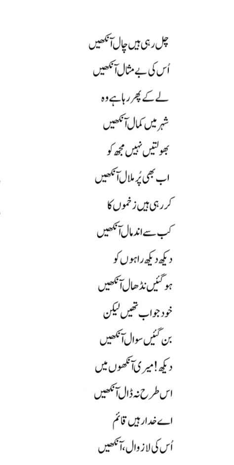 Urdu Poetry |Urdu Ghazal Best Ghazals In Urdu, Ghazal For Friends In Urdu, Poetry On Eyes In Urdu, Eyes Poetry In Urdu, English Slangs, Ghazal In Urdu, Poetry On Eyes, Ghazal Poem, Poetry Ghalib