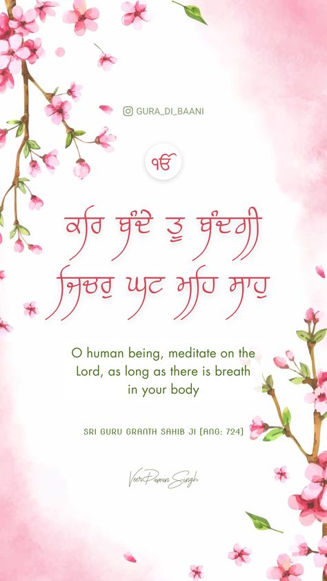 Sikhism Gurbani Lines, Shri Guru Granth Sahib Ji, Quotes With Meaning, Guru Granth Sahib Ji, Guru Granth Sahib Quotes, Guru Granth Sahib, Shri Guru Granth Sahib, Sri Guru Granth Sahib, Sikh Quotes