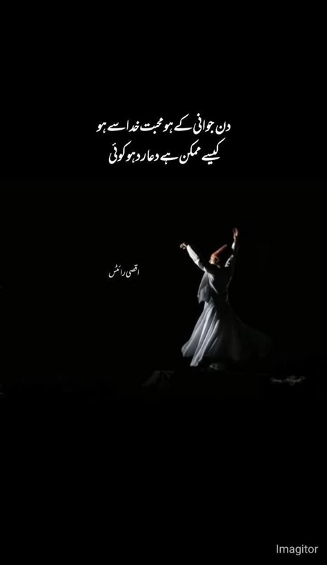 Sufi Poetry Feelings, Sufi Shayari, Iqbal Quotes, Maulana Rumi, Sufi Kalam, Short Captions, Ghalib Poetry, Poetry Photos, Poetry Ideas