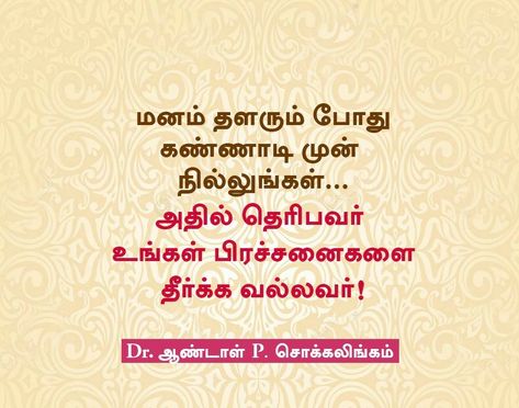 SABP, Motivational Quotes,positive vibes only,motivational_quotes, tamilquotes,positivequotes,chockism,tamil_quotes,தன்னம்பிக்கை வரிகள், நம்பிக்கை வரிகள், உத்வேக வரிகள், Positive Quotes In Tamil, Quotes Positive Vibes, Quotes In Tamil, Tamil Motivational Quotes, Motivational Quotes Positive, Positive Vibes Only, Quotes Positive, Good Morning Messages, Morning Messages