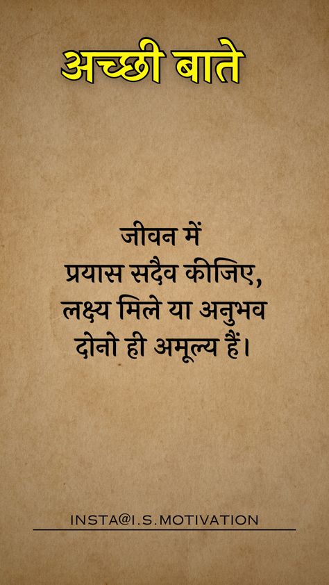 Nice Thoughts Hindi, Morning Suvichar In Hindi, Spiritual Quotes In Hindi, Rama Lord, Savvy Quotes, Kabir Quotes, Friendship Quotes In Hindi, Suvichar In Hindi, Positive Morning Quotes