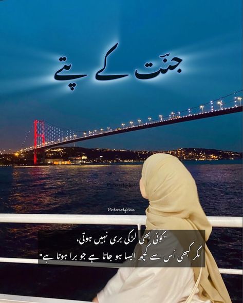 Ayeshe gul ki achi larkiyan 🫶🏼 📖: Jannat ke pattay by Nemra Ahmed #jannatkaypattay #jkp #novel #urdunovels #novellines #deen #booklines #explore Jannat Ke Pattay Novel Quotes, Jannat Ke Pattay Novel, Jannat Ke Pattay, Famous Book Quotes, Novelist Quotes, Novel Quotes, Famous Novels, Urdu Poetry Romantic, Quotes From Novels