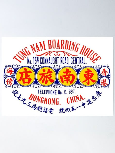 "1920 Hong Kong Hotel" Poster for Sale by historicimage | Redbubble China Symbols, Olympics Poster, Hong Kong Poster, Social Club Design, Hong Kong Architecture, Mr Lawrence, Retro Hong Kong, Kong Art, Hotel Poster