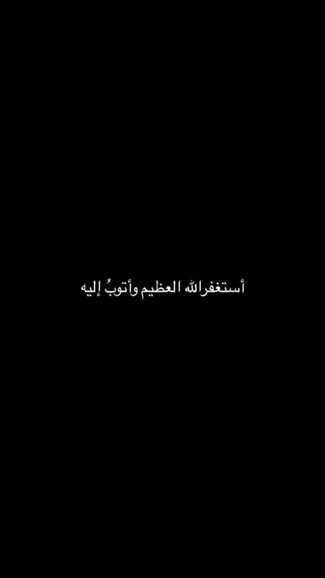 Black Arabic Wallpaper, Astaghfirullah Wallpaper Black, Astaghfirullah Wallpaper Aesthetic, Astaghfirullah Wallpaper, Dua Aesthetic, Wallpaper Allah, Bloom Quotes, Shadow Silhouette, Love Quotes For Wedding