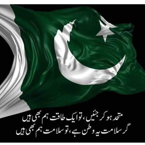 Pak Independence Day, Pakistan Independence Day Images, Pakistan Independence Day Quotes, Pakistan Quotes, August Wallpapers, Pakistan Wallpaper, Allah 99 Names, Darkcore Aesthetic, Pakistan Defence