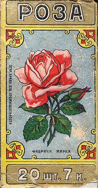 Rose Reference, Vintage Tattoo Design, Matchbook Art, Vintage Illustration Art, Russian Empire, Rose Illustration, Matchbox Art, Vintage Flash, Vintage Packaging