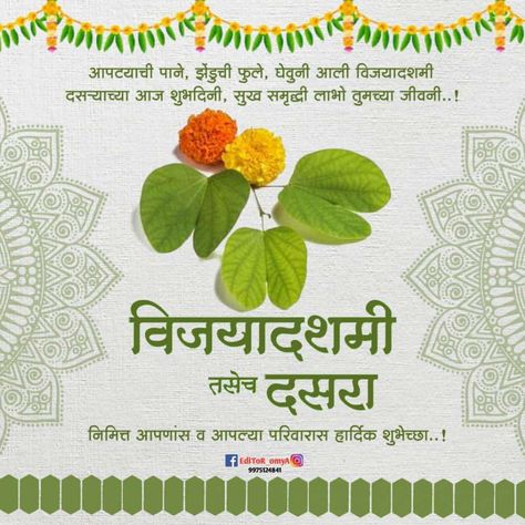 Happy Dusherra Wishes In Marathi, Shubha Dasara Marathi, Dusshera Wishes Marathi, Happy Dashera Images In Marathi, Happy Daseraha Marathi, Happy Dusshera Marathi, दसरा शुभेच्छा मराठी Banner, Dasra Images Marathi, Marathi Design