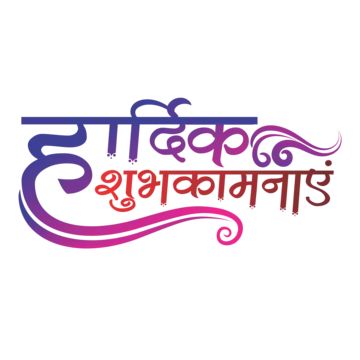 Happy New Year In Hindi, Marathi Handwriting, Indian Typography, Calligraphy Marathi, Calligraphy Hindi, Ashok Chakra, Hindi New Year, Nav Varsh, Hindi Writing