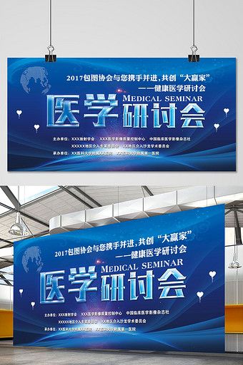 Medical Seminar Atmosphere Display Design#pikbest#templates Display Board Design, New Product Launch, Business Background, Background Style, Fashion Technology, About Business, Powerpoint Word, Technology Background, Display Board