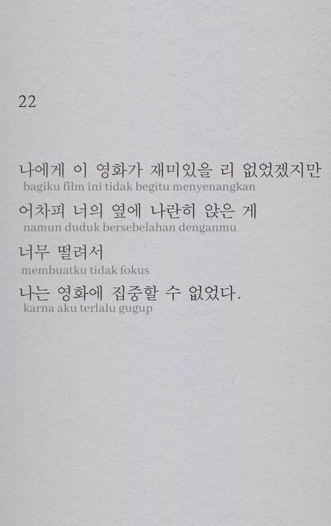 Korean Poem, Hangul Quotes, Korean Reading, Nama Korea, Quotes Drama Korea, Korean Phrases, Korean Lessons, Korean Quotes, Korean Language Learning