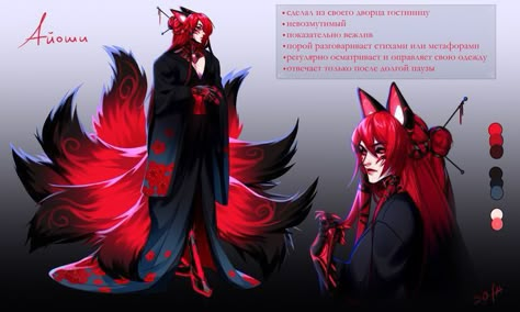 Kitsune Oc Male, Male Kitsune Art, Male Kitsune, Kitsune Oc, Kitsune Art, Fantasy Male, Fantasy Creatures Art, Arte Inspo, Fox Art