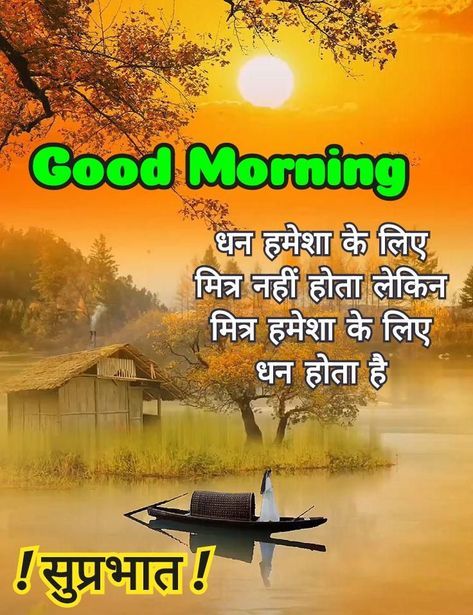 100+ Good Morning images for Whatsapp in Hindi Good Morning Wishes In Hindi, Good Morning Hindi, Good Morning In Hindi, Morning Images In Hindi, Suvichar In Hindi, Navratri Wishes, Temple Photography, Cute Good Morning Images, Good Morning Nature