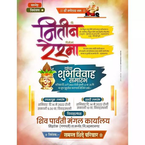 Namakaranam Invitation, Sadi Card, Lagna Patrika, Bride Cartoon, Wedding Banner Design, Invitation Message, Invitation Card Format, Wedding Invitation Message, Shadi Card