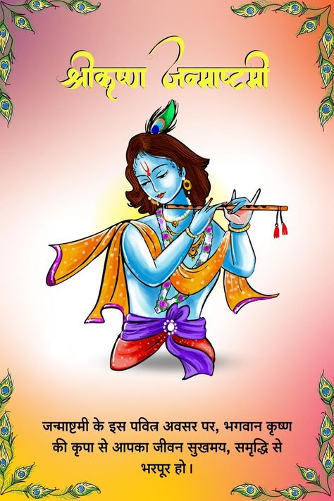 Illustration of Sri Krishna with Janmashtami wish in Hindi Happy Janmashtami In Hindi, Happy Janmashtami Quotes In Hindi, Sri Krishna Janmashtami Wishes, Krishna Janmashtami Wishes In Hindi, Janmashtami Wishes In Hindi, Janmashtami In Hindi, Janmashtami Quotes In Hindi, Happy Janmashtami Quotes, Happy Janmashtami Wishes