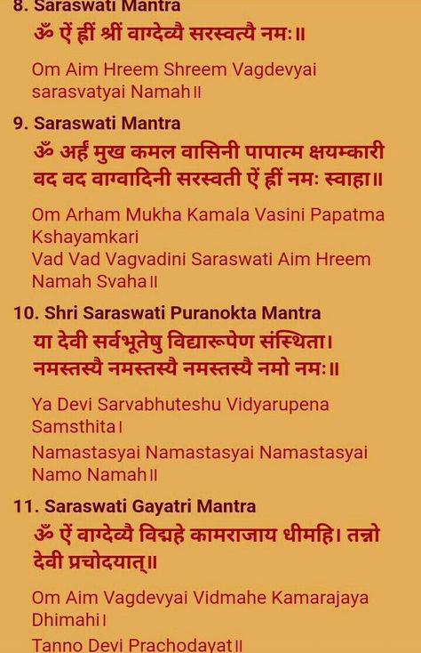 Images By Saroj Rani On Spiritual Sarswati Maa Mantra, Saraswati Devi Mantra, Saraswati Shloka, Maa Saraswati Mantra, Hindu Mantras In English, Saraswati Mantra, Vishnu Mantra, Maa Saraswati, Hindu Vedas