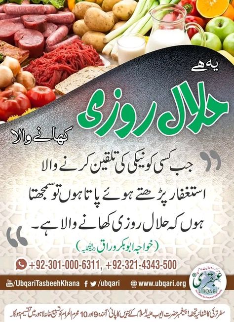 Yeh Hai Halal Rozi Khanay Wala #ubqari #spirituality Spirituality, Quotes, Quick Saves