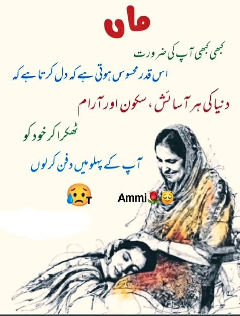 Baap Quotes, Ammi Jaan, Maa Quotes, Ammi Abbu, Miss You Mom Quotes, Love You Mom Quotes, Mom I Miss You, Romantic Poetry Quotes, I Miss My Mom