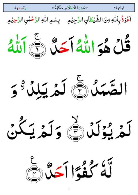 Surah Al Ikhlas In Arabic, Read Surah Ahad With Image HD Surah Ikhlas, Iphone Wallpaper For Guys, Ayat Quran, Learn Quran, In Arabic, One Month, Learn To Read, Quran Quotes, Image Hd