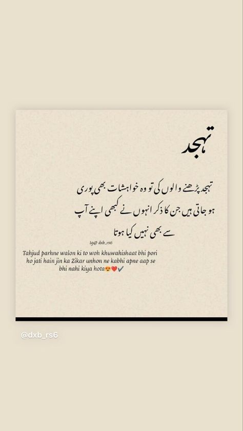 Tahajud Quotes In Urdu, Tahjud Quote Urdu, Tahajjud Quotes In Urdu, Islami Quote, Tahajjud Prayer, Alhumdulillah Quotes, Chanel Nails, Almighty Allah, Urdu Love Words