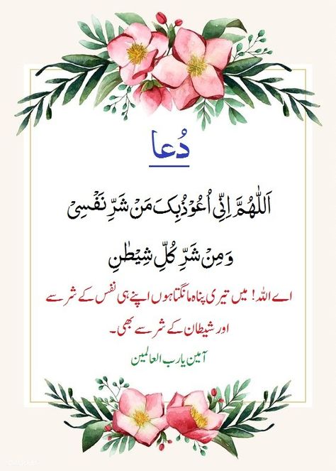 Dua Images, Islamic Knowledge In Urdu, Morning Dua, Free Good Morning Images, Inspirational Good Morning Messages, Urdu Image, Dua In Urdu, Good Day Messages, Impress Quotes