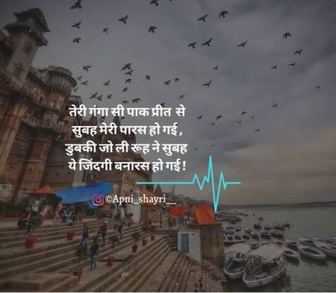 Banaras Captions Hindi, Varanasi Quotes In Hindi, Banaras Quotes, Varanasi Photography Beautiful, Varanasi Photography, Women Hustle, Traveling Outfits, Hindi Attitude Quotes, Life Quotes In Hindi