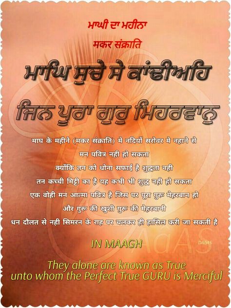 Sangrand Sangrand Quotes, Shri Guru Granth Sahib, Guru Granth Sahib Ji, Guru Granth Sahib, Religion Quotes, Gurbani Quotes, Quotes Spiritual, Golden Temple, Waheguru Ji