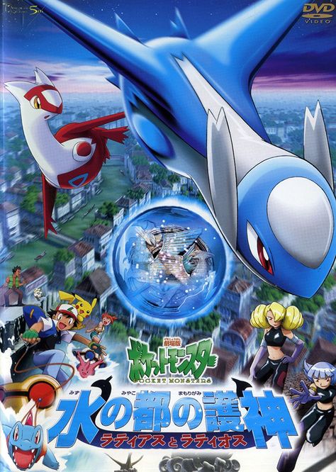 Japanese cover of 5th Pokemon movie Pokemon Heroes. #pokemon #pokemonheroes #ash #latios #latias #movie #movie05 #pokemonmovie #anime #animemovie Pokemon The First Movie, Pokemon Heroes, Pokemon Cover, Ash Greninja, Pokemon Movie, Latios And Latias, Pokémon Heroes, Pokemon Movies, Hero Movie