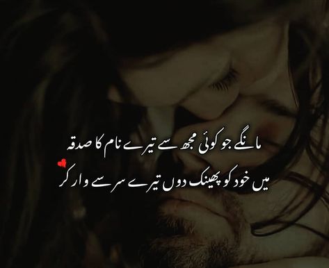 Romantic Couple Photo, Romantic Questions To Ask, Love Poetry In Urdu, Poetry Blog, Romantic Poetry Quotes, 2 Lines Poetry, Love Quotes In Urdu, Questions To Ask Your Boyfriend, Romantic Questions