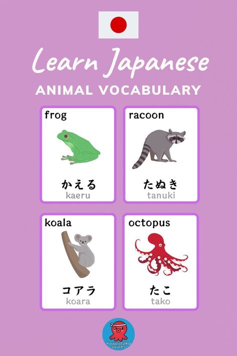 Learn Japanese Beginner, Animal Matching Game, How To Speak Japanese, Japanese Vocabulary, Vocabulary Flash Cards, Japanese Animals, Animal Flashcards, Learning Japanese, Flashcards For Kids