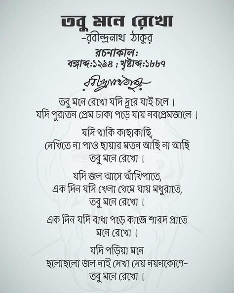 Love Quotes From Literature, Bengali Poems, Typography Art Quotes, Good Afternoon Quotes, Logo Quotes, Bangla Love Quotes, Afternoon Quotes, Aesthetics Quote, Best Quotes From Books