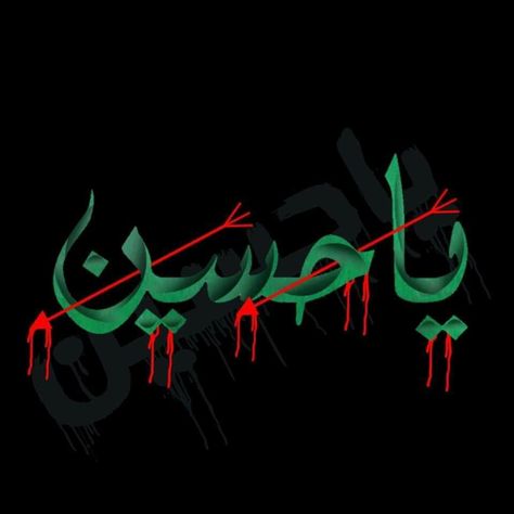 Ya Hussain Dp, Moharram Dp, Muharram Images, Ya Hussain Wallpaper, Muharram Wallpaper, Khwaja Ji Pic, Welcome Home Decorations, Muslim Greeting, Diwali Pictures