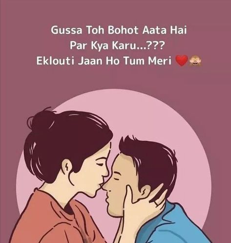 Morning Tweets, Husband Wife Love Quotes, Love In Hindi, Cute Cartoon Quotes, Special Love Quotes, Love Quotes For Wife, Sweetheart Quotes, Morning Quotes For Friends, Funny Images With Quotes