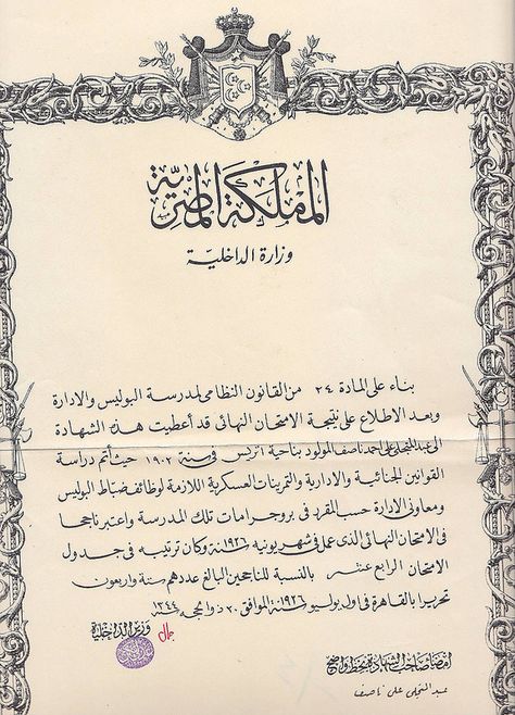 Kingdom of Egypt Certificate with Sultanic State Coat of Arms Kingdom Of Egypt, Homer Odyssey, Memphis City, Old Paper Background, Old Egypt, Eagle Tattoos, Egypt History, Old Advertisements, Egyptian History