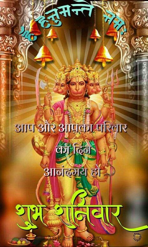 Shaniwar Good Morning, Shubh Shanivar, Good Evening Wallpaper, Gud Morning Images, Happy Saturday Images, Good Morning Posters, Good Morning Clips, Good Morning Krishna, Saturday Images