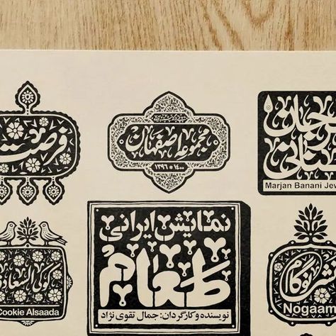 Islamic Branding, Persian Font, Arabic Art Design, Persian Vibe, Persian Logo, Typography Arabic, Arabic Logos, Black And White Building, Pakistani Art